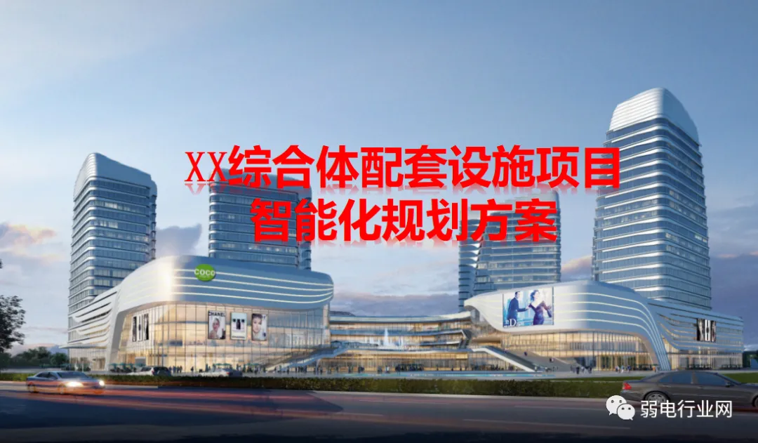 最全的办公楼智能化解决方案